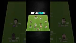 레알 스쿼드 추천