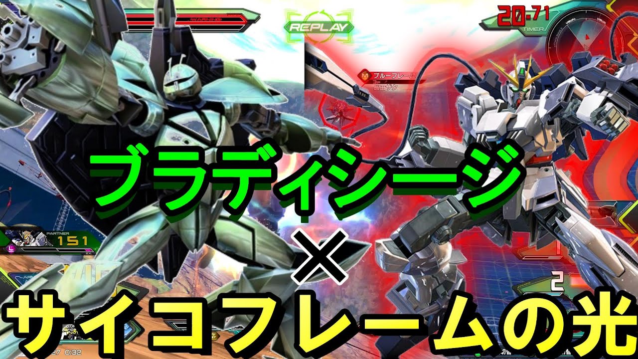 Exvs2実況 ブラディシージうち上げからのナラティブのサイコフレームの光が高火力 Youtube Exvs2実況 ブラディシージうち上げからのナラティブのサイコフレームの光が高火力 Youtube