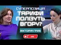 🔥ГРИБ: ЩО ТАМ МВФ ЗНОВУ ХОЧЕ?! ФІНАНСИ СПІВАЮТЬ РОМАНСИ! У НАС НЕ ВИСТАЧАЄ ПРАЦІВНИКІВ!