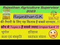 कृषि पर्यवेक्षक Rajasthan G.K.// Books//syllabus//Important Topics//Agriculture