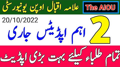 AIOU Two Important Update From Allama Iqbal Open University || AIOU 2 Big Update || The AIOU