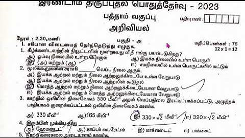 10th Science 2nd Revision Original Question Paper 2023