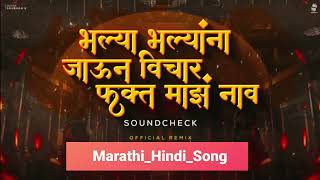 Bhalya Bhalyana Jaun Vichar Fakt Maz Nav Remix dj terding u0026sakhrabai Tekaleu0026dj