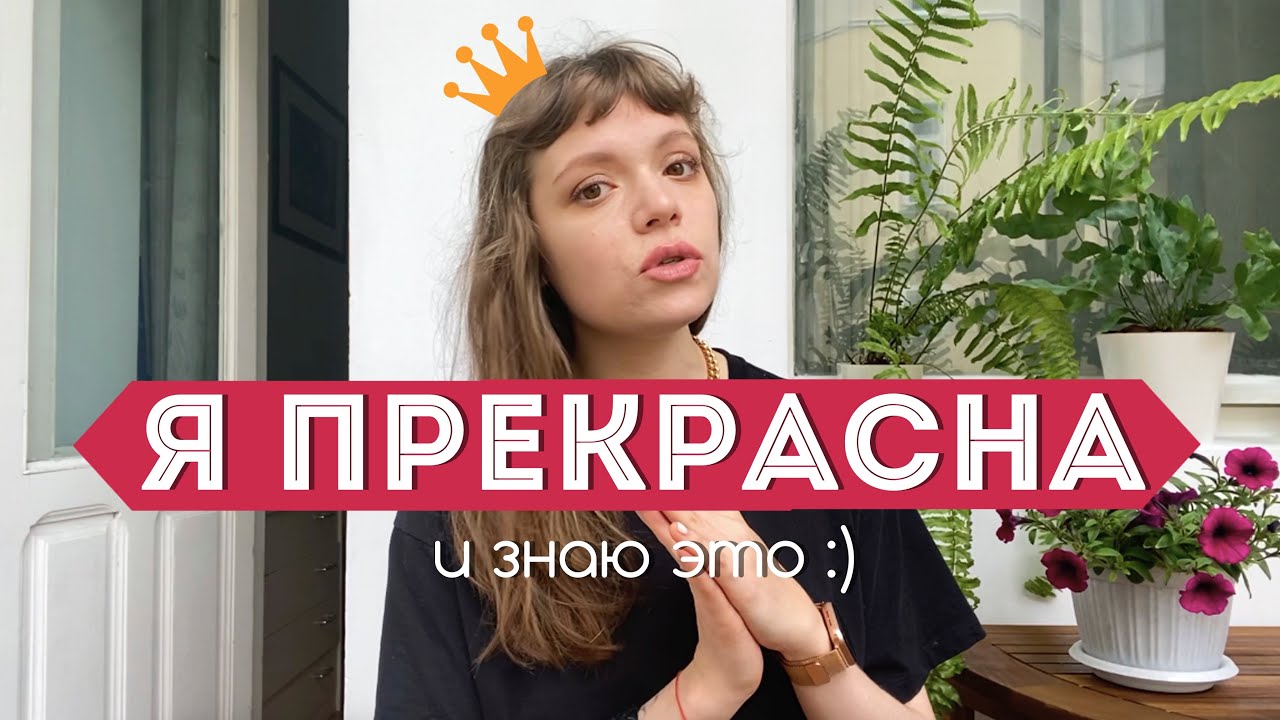 ЗДОРОВЫЙ НАРЦИССИЗМ вместо Дефицитарного и Грандиозного  👑  А что, так можно было?