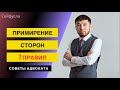 Как происходит примирение сторон в уголовном деле