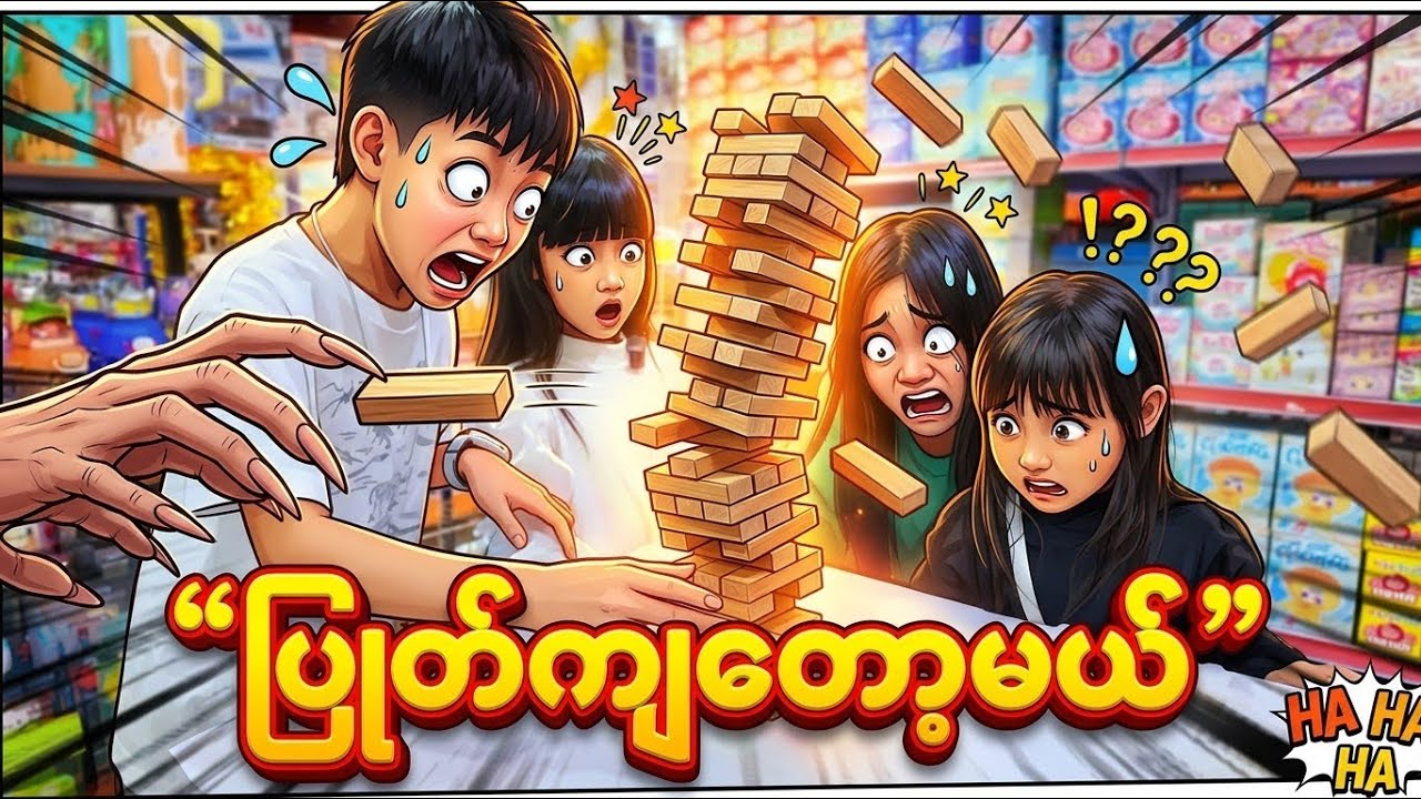မမဝိုင်နဲ့အပြိုင်ဘယ်သူနိုင်မလဲ☺️🥰
