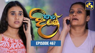 Paara Dige || Episode 467 || පාර දිගේ || 08th March 2023