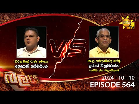 Hiru TV Balaya Live | Episode 564 | 2024-10-10 | Hiru News