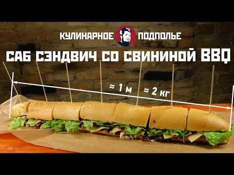 Видео рецепт Сэндвич барбекю со свининой
