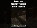 Когда маг просит что-то сделать техника #minecraft #create #memes