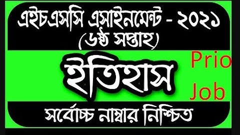 HSC Assignment 2021 6th Week History || HSC 2021 History Assignment 6th Week || ইতিহাস ২য় পত্র HSC