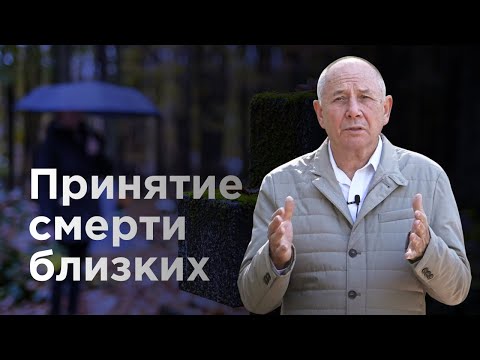 Как жить после смерти близкого человека?