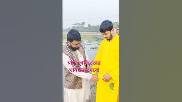 হাবুর ফানি ভিডিও #viral #funny #comedyvideos #হাবু #funnyvideos #comedy #banglacomedy #comedyfilms
