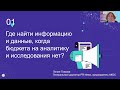 Онлайн-конференция: &quot;Аналитика в SMM и контент-маркетинге: Кому? Как? Зачем?&quot;