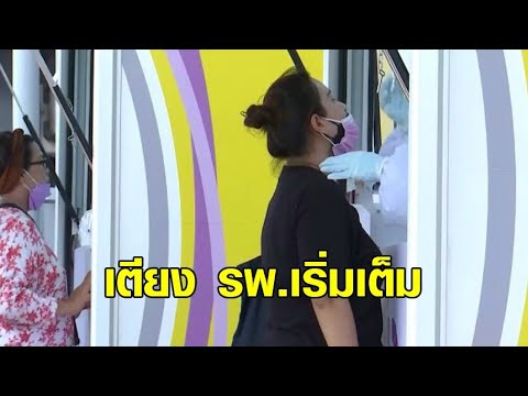 'หมอนิธิพัฒน์' ชี้ยอดโควิดไทยเริ่มพุ่งทะยาน เตียงรพ.เริ่มเต็ม สถานะยังห่างไกลจาก 'โรคประจำถิ่น'