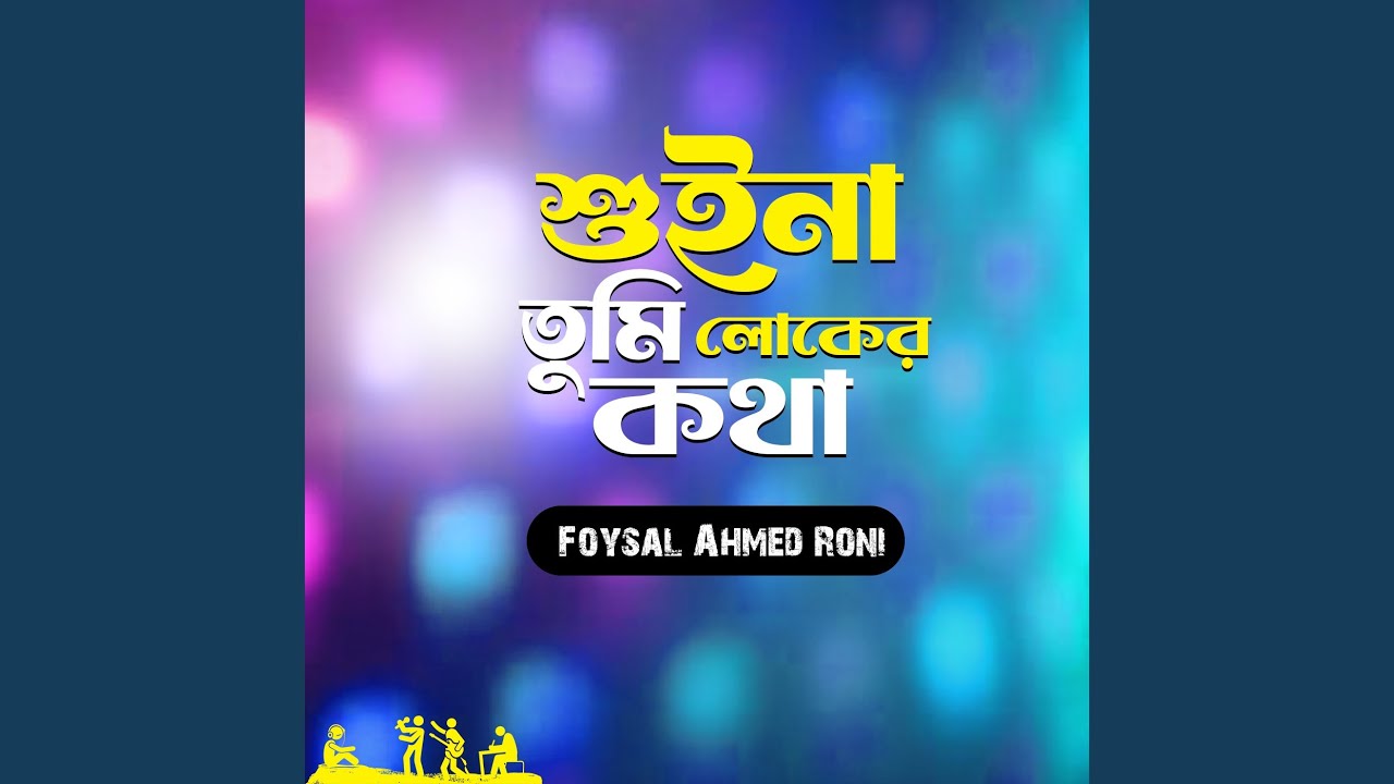 Shuina Tumi Loker Kotha