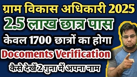 VDO EXAM 2025 Docoments Verification / Rajasthan VDO Exam Result 2025 / Rajasthan VDO Cut Off 2025