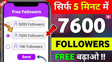 Instagram Follower Kaise Badhaye | Instagram Par Followers Kaise Badhaye | Free Instagram Followers