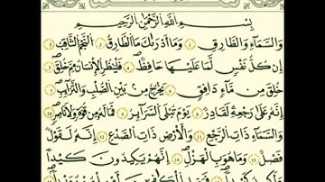سورة الطارق رواية قالون عن نافع بالرسم الداني شيخ وليد النائحي (التجويد اليبي)