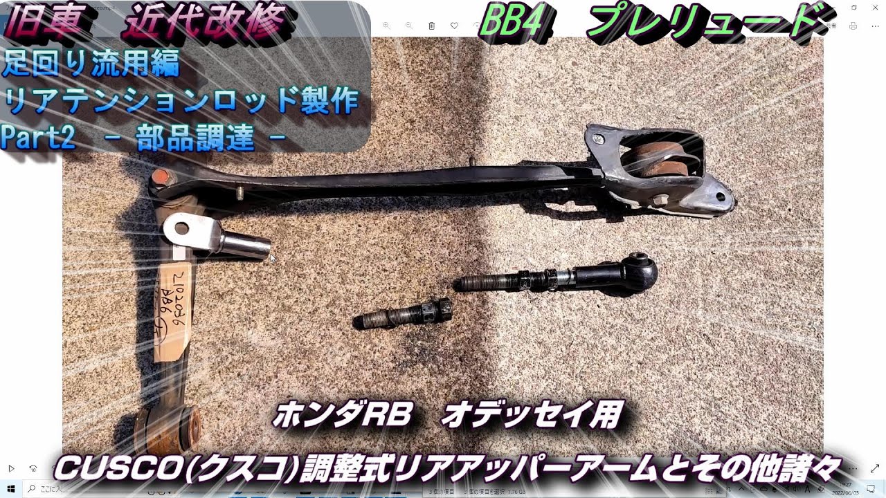 RB2 アッパー アーム ロッド クスコ 調整式 オデッセイ