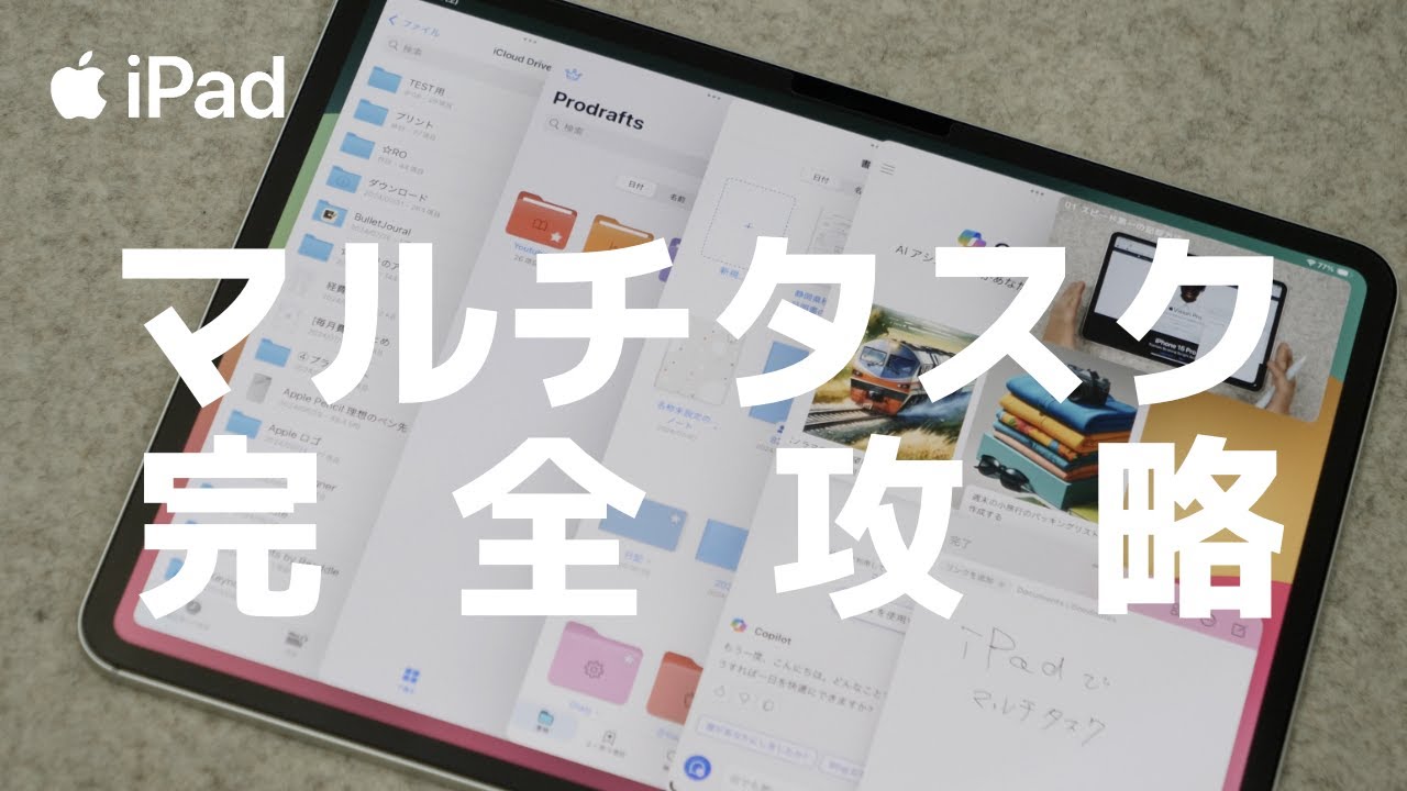iPadマルチタスク完全攻略 [ スプリットビュー・スライド