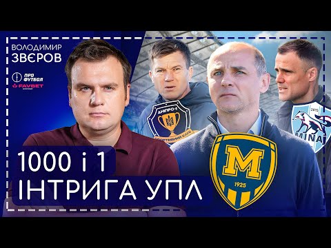 Скільки гравців підуть з Дніпра-1, жах Полісся, перегони за виживання, як арбітру показали червону