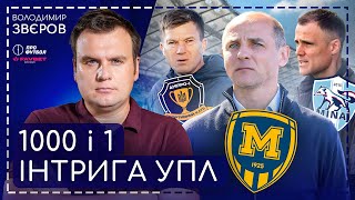 Скільки гравців підуть з Дніпра1, жах Полісся, перегони за виживання, як арбітру показали червону