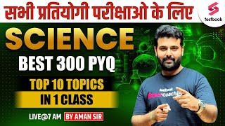 Science Marathon For Railway | Top 300 Science Questions For RRB Group D/NTPC | Science By Aman sir