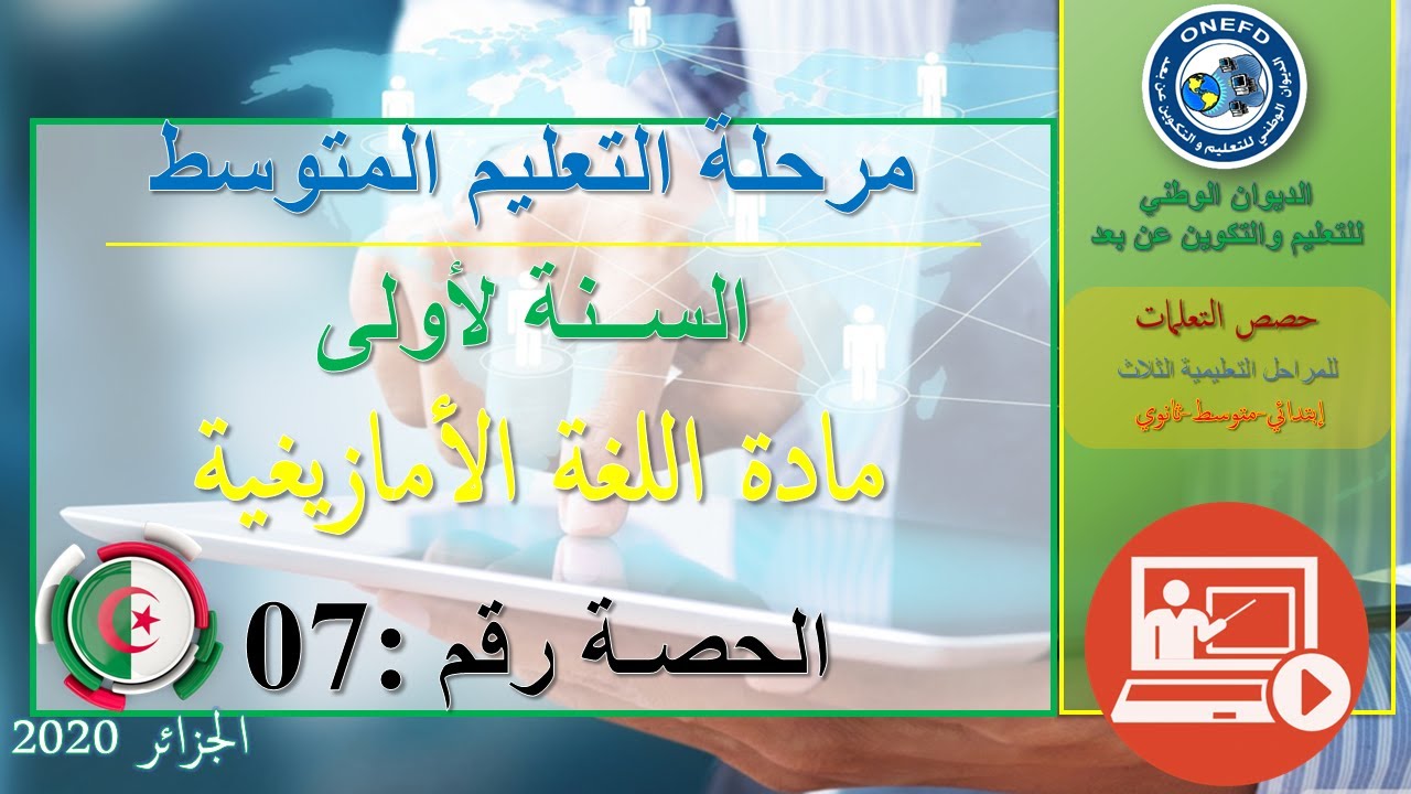Amawal N Tmacahut 1