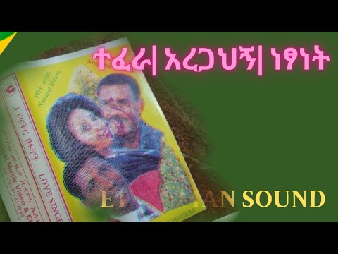 Aregahegh Nesanet Tefera ተፈራ ፃነት አረጋኸኝ Full Album Ethiopian Music 