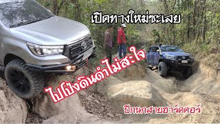 โปงดินดำ!! ปีกนกสายฮาร์ดคอร์ vs รถคานฯ ตอน 1 ep1/2