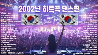1990년대 아이돌 댄스곡 모음, 추억의 그시절 90-2000년대 나이트 댄스곡모음  - 2000 년대에 히트했던 아이돌 가수의 신나는 댄스음악 40곡 연속듣기