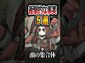第五歴8年にして気付いた『衝撃的な事実』5選【第五人格】【IdentityV】
