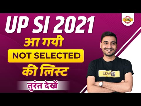 UP SI 2021 | आ गयी NOT SELECTED की LIST | UPSI LATEST NEWS TODAY | UPSI NOTICE | VIVEK SIR | EXAMPUR