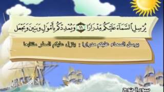 Learn the Quran for children : Surat 071 Nuh (Noah)