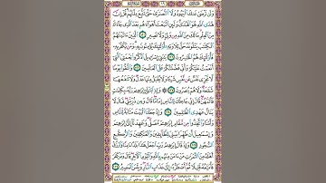 صفحة ١٩ القرآن الكريم سورة البقرة الشيخ محمد صديق المنشاوي Quran karim Al  Baqra  page 19