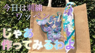 🟢スタバコーヒー大好き緑の女神様の名前がわかんね〜ですわ〜🌸刺繍 ワッペン作成