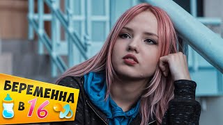 видео: Беpеменна в 16 ► Майя из Нур Султана картинка: Беpеменна в 16 ► Майя из Нур Султана