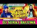 #live_video - गुरु रविदास आवतारे #vikash_rao - रविदास जयंती Special Song 2024 | Guru Ravidas Aawtare