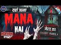 मेरठ के भूत बंगले का खौफनाक सच | Meerut Haunted Story GP Block | Horror Story in Hindi