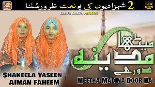 Meetha Madina Door Hai Naat Shakeela Yaseen Aiman Faheem Hd Video Khaliq Chishti Presents