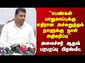 Aadhav | ``பெண்கள் பாதுகாப்புக்கு எதிரான அச்சுறுத்தல் நாளுக்கு நாள் அதிகரிப்பு’’ - அமைச்சர் ஆதவ்