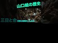 山口組三代目の背景2 #高倉健