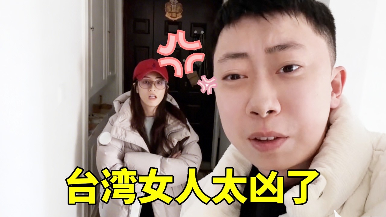 台湾女人真是太凶了，打一巴掌给个甜枣，怪我入戏太深了！【真的小方】#台湾女生 #两岸情侣