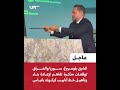 عاجل | الشرق بلومبيرغ: سوريا والعراق توقعان مذكرة تفاهم لإعادة بناء وتأهيل خط أنابيب كركوك بانياس