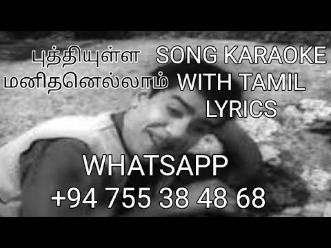 PUTHTHIYULLA MANITHARELLAAM SONG  KARAOKE  WITH TAMIL LYRICS