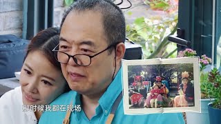 琼瑶拍摄还珠格格幕后故事，林心如张铁林含泪忆当年 | 幸福三重奏S2