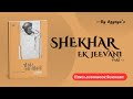 Shekhar: Ek Jeevani By Agyeya | Book Summary in Hindi | Audiobook | BookTok Hindi | Book Podcast