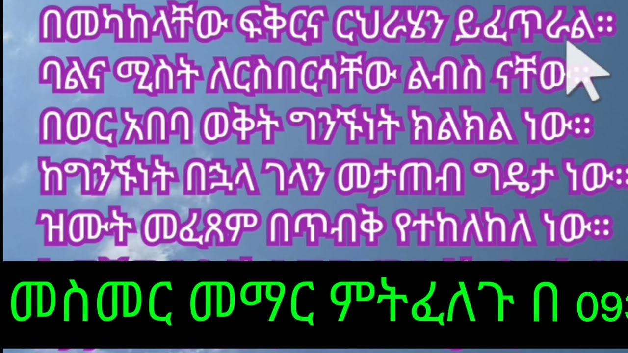 አማረኛ ቃላት ንባብ ስለ ስለ ወሲብ በ ቁራን ክፍል 29#amharic#englishlearning #habesha