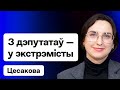 Тесакова: Из депутатов в экстремисты, чем интересны новые итоги выборов в РБ / Еврорадио